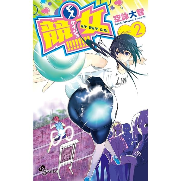 競女!!!!!!!! コミック 1-9巻セット (少年サンデーコミックス) ヨドバシ.com - 競女!!!!!!!! 5（少年サンデーコミックス） [コミック