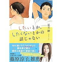 それでも俺は、妻としたい | 足立紳 |本 | 通販 | Amazon