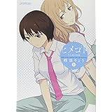 ヒメゴト 十九歳の制服 8 ビッグコミックス 峰浪 りょう 本 通販 Amazon