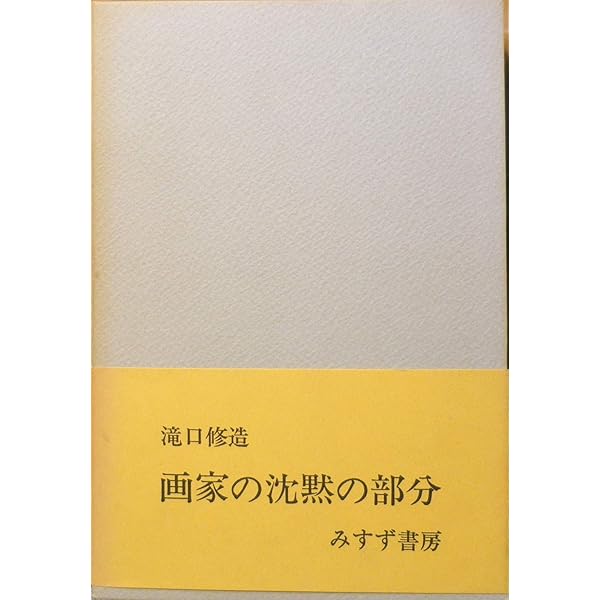 瀧口修造１９５８ 旅する眼差し/慶應義塾大学出版会/滝口修造（大型本） 瀧口修造 1958 - 旅する眼差し 限定400部 オリジナルプリント付