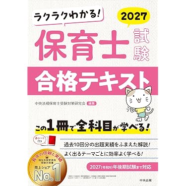 Amazon.co.jp 売れ筋ランキング: 保育士採用試験 の中で最も人気のある