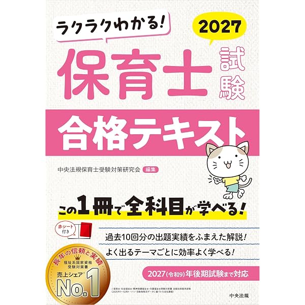 スイスイ解ける! 保育士試験合格問題集2027 | 中央法規保育士受験対策