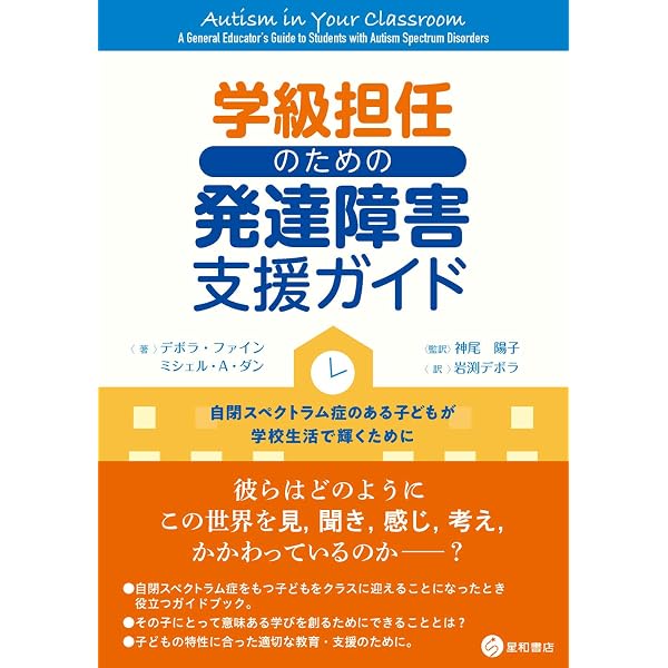 Amazon.co.jp: このまま使える不安症状のある自閉症児のための認知行動