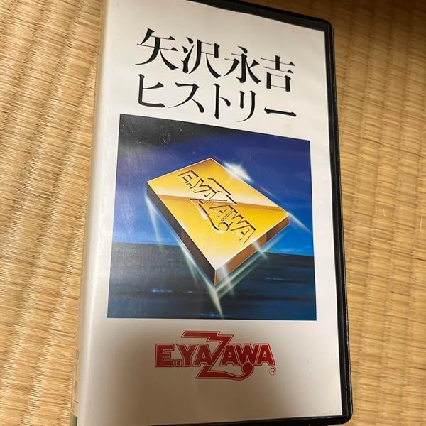 Amazon.co.jp: ヒストリー2 [VHS] [DVD] : 矢沢永吉, 矢沢永吉: DVD