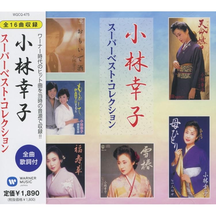 小林幸子 ライブ DVD DVD「50周年記念小林幸子in日本武道館」 | SachikoKobayashi