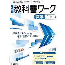 【中古】中学校1〜3までの各教科のテキストワーク、問題集など 中古】中学校1〜3までの各教科のテキストワーク、問題集など 中学校
