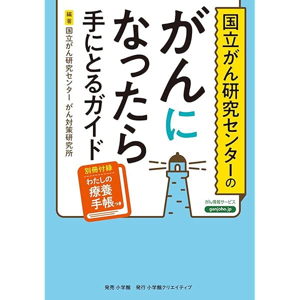 がんが自然に治る生き方――余命宣告から「劇的な寛解」に至った人たちが