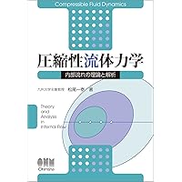 圧縮性流体力学 | 杉山 弘 |本 | 通販 | Amazon