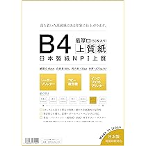 Amazon | 日本製紙 「最厚口」 NPI上質紙 B4 50枚 日本製 白色度88% 紙