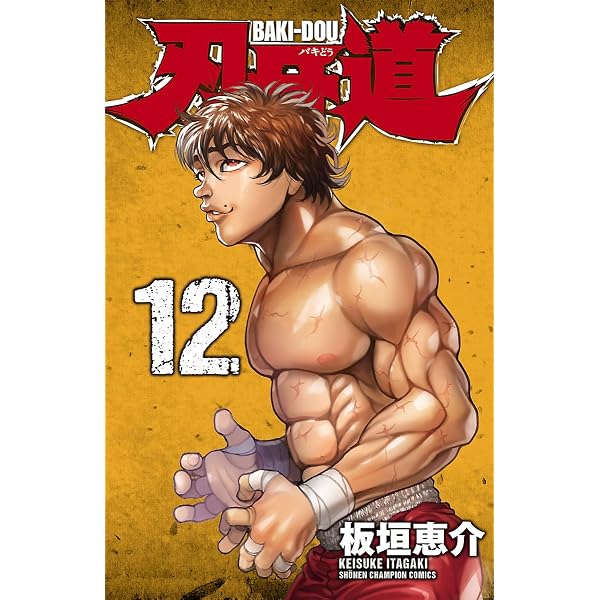 Amazon.co.jp: 刃牙道 4 (少年チャンピオン・コミックス) 電子書籍