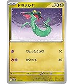 ドロンチ、ドラメシヤ　1枚　30円 Amazon.co.jp: ポケモンカードゲーム svシリーズ ドラメシヤ