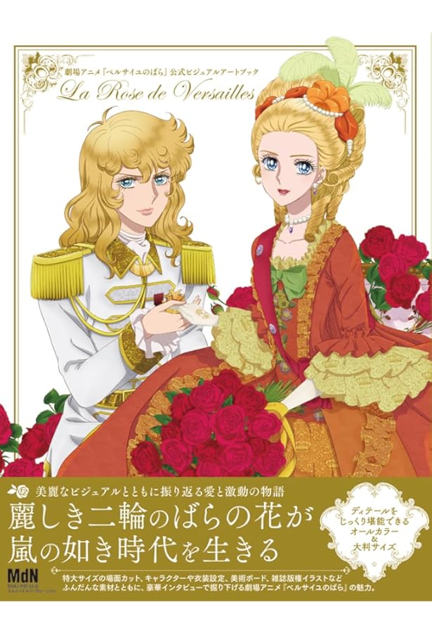 も*ん様 ベルサイユのばら オールカラーイラスト集 池田理代子の世界 ベルサイユのばら オールカラーイラスト集 | 池田 理代子 |本