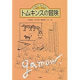 G・ガモフコレクション 1