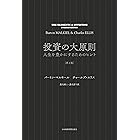 投資の大原則[第2版] 人生を豊かにするためのヒント (日本経済新聞出版)