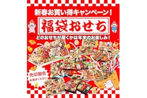 福袋おせち 高級おせちを含む54種のおせちのいずれかをお届け 12/29～31お届け