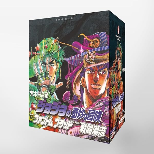 ジョジョの奇妙な冒険 8~17巻(第3部)セット (集英社文庫(コミック版
