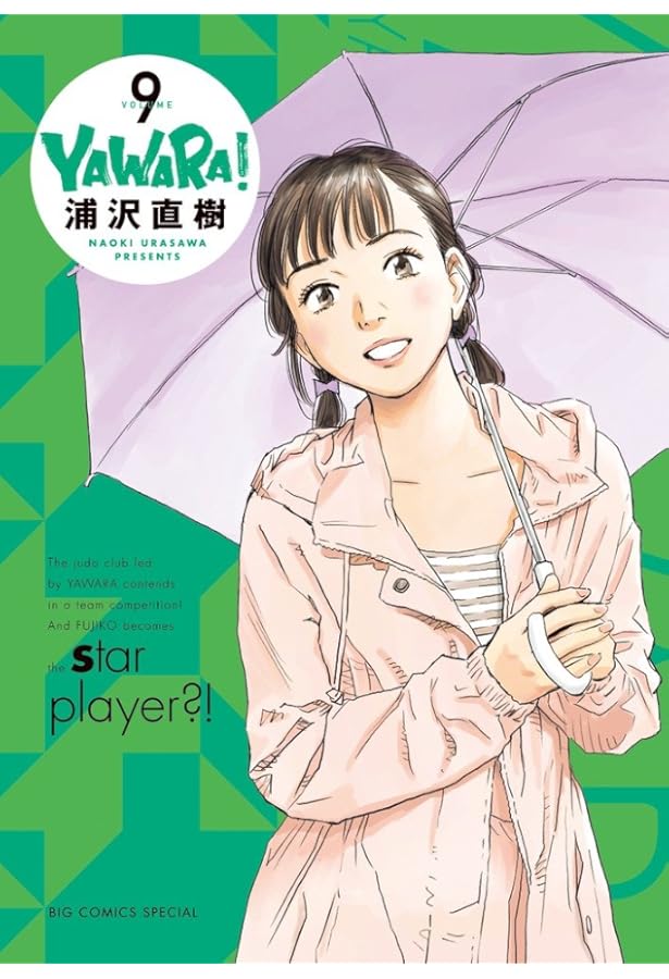 Amazon.co.jp: YAWARA! 完全版 (5) (ビッグコミックススペシャル