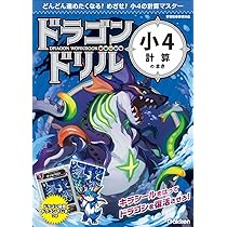 小4計算のまき | Gakken |本 | 通販 | Amazon