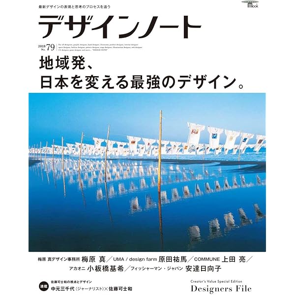 デザインノート NO.63: 最新デザインの表現と思考のプロセスを追う