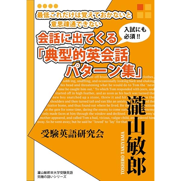 入試直結キーワード集滝山敏郎受験英語 DVD テキスト 絶版
