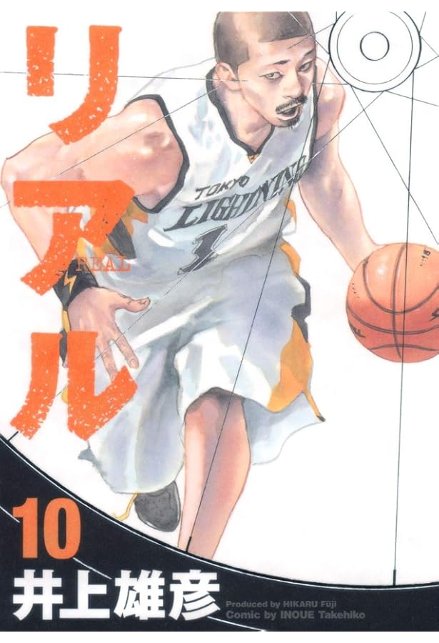 リアル 8 | 井上 雄彦 |本 | 通販 | Amazon