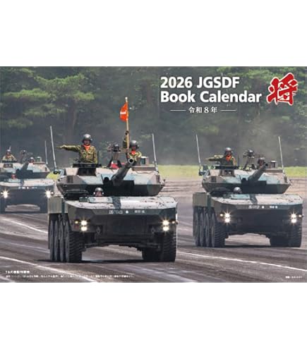Amazon | 陸海空自衛隊 躍動 2026年 カレンダー 壁掛け CL26-0433