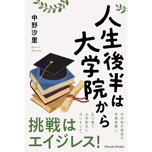 学ぶ社会人がめざす大学院ガイド 学ぶ社会人がめざす大学院ガイド 2008年版 | 工藤 美知尋 |本