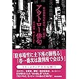 新宿歌舞伎町俳句一家「屍派」　アウトロー俳句