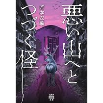 Amazon.co.jp: 怪談七変幻 紫紺 (竹書房怪談文庫 HO 775) : 黒木あるじ