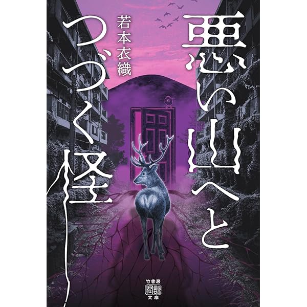 Amazon.co.jp: 呪術奇談 霊石 (竹書房怪談文庫 HO 736) : 小原猛: 本