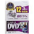 サンワサプライ DVDトールケース(12枚収納) クリア 3枚セット DVD-TW12-03C
