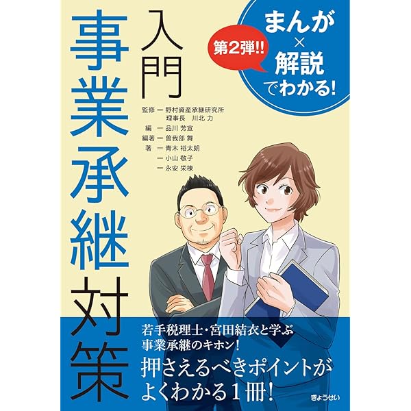 まんが×解説でわかる! 入門 資産承継対策 | 青木 裕太朗, 小山