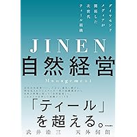 実存的変容 人類が目覚め「ティールの時代」が来る | 天外伺朗