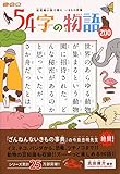 超短編小説で読む いきもの図鑑54字の物語 ZOO