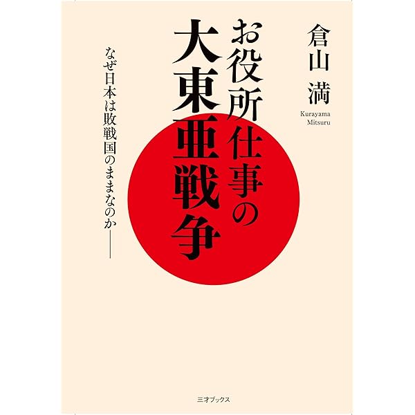 図解 大づかみ第二次世界大戦 (新人物文庫) | 倉山満, 鍛冶 俊樹