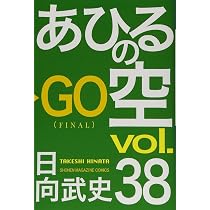 あひるの空(38) (少年マガジンコミックス) | 日向 武史 |本 | 通販