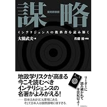 統帥綱領 | 大橋武夫 |本 | 通販 | Amazon