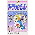 ドラえもん (42) (てんとう虫コミックス)