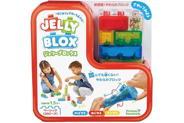 ジェリーブロックス (Jelly Blox) ベーシック 20ピース 新感覚! やわらかブロック はじめてのブロック遊び 知育玩具 931692 正規品