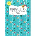 1分育乳マッサージで“華奢ボイン"になる