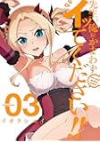 先生、俺にかまわずイッてください! !  3 (ヤングガンガンコミックス)