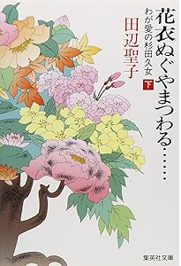 杉田久女全句集 (角川ソフィア文庫) | 杉田 久女, 坂本 宮尾 |本