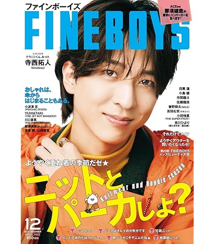 寺西拓人　写真　まとめ販売 Amazon.co.jp: madame FIGARO japon 2026年1月号 増刊【表紙/寺西拓人