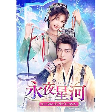 Amazon.co.jp 最新リリース: 中国のTVドラマ の新着ランキングです。