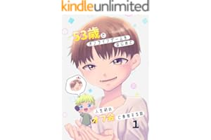 53歳でオンラインゲームをはじめて人生初のオフ会に参加する話【連載版】(1)