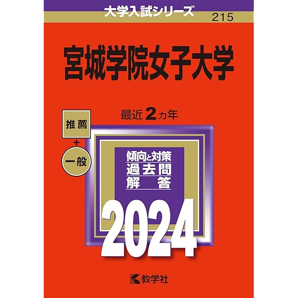 【中古】 東北福祉大学 ２００４/教学社 東北福祉大学 (2024年版大学入試シリーズ) | 教学社編集部 |本