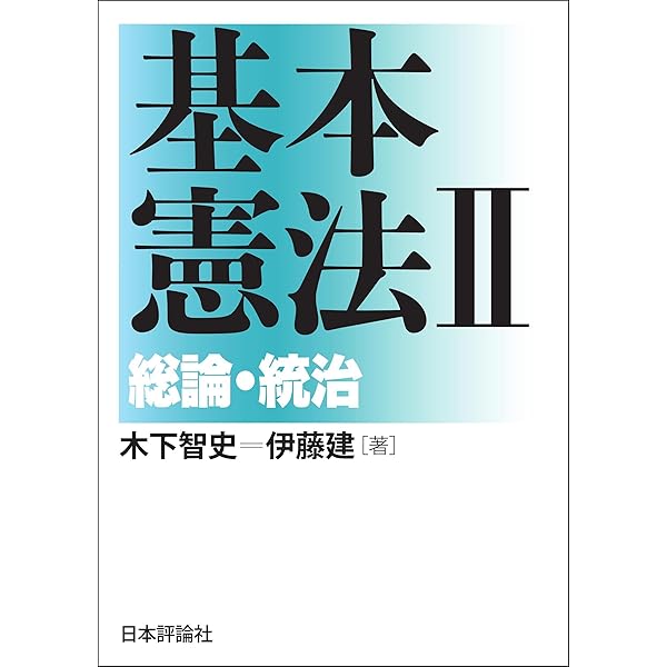 『基本講義憲法Ⅰ』テキスト（新品）＆『基本憲法Ⅰ 基本的人権』（ほぼ新品） 憲法Ⅰ ［第2版］ 基本権 | 渡辺 康行, 宍戸 常寿, 松本 和彦, 工藤
