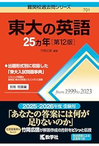 東京大学（文科） (2025年版大学赤本シリーズ) | 教学社編集部 |本