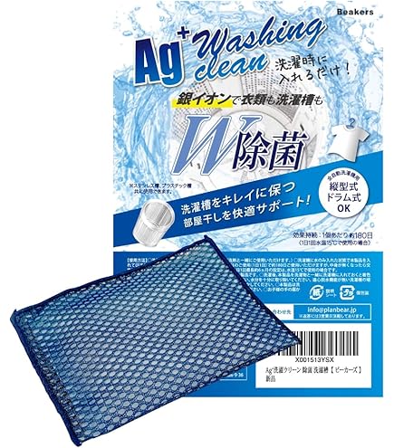 【美品】GEMMOVE ジェンマ マルチイオナイザー 洗濯機用 ジェンマジャパン Gemma Japan マルチイオナイザー（洗濯機用