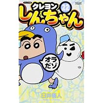ジュニア版クレヨンしんちゃん(23) (アクションコミックス) | 臼井 儀